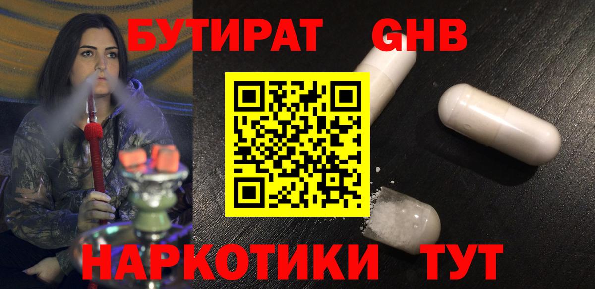 Бутират вода Вятские Поляны