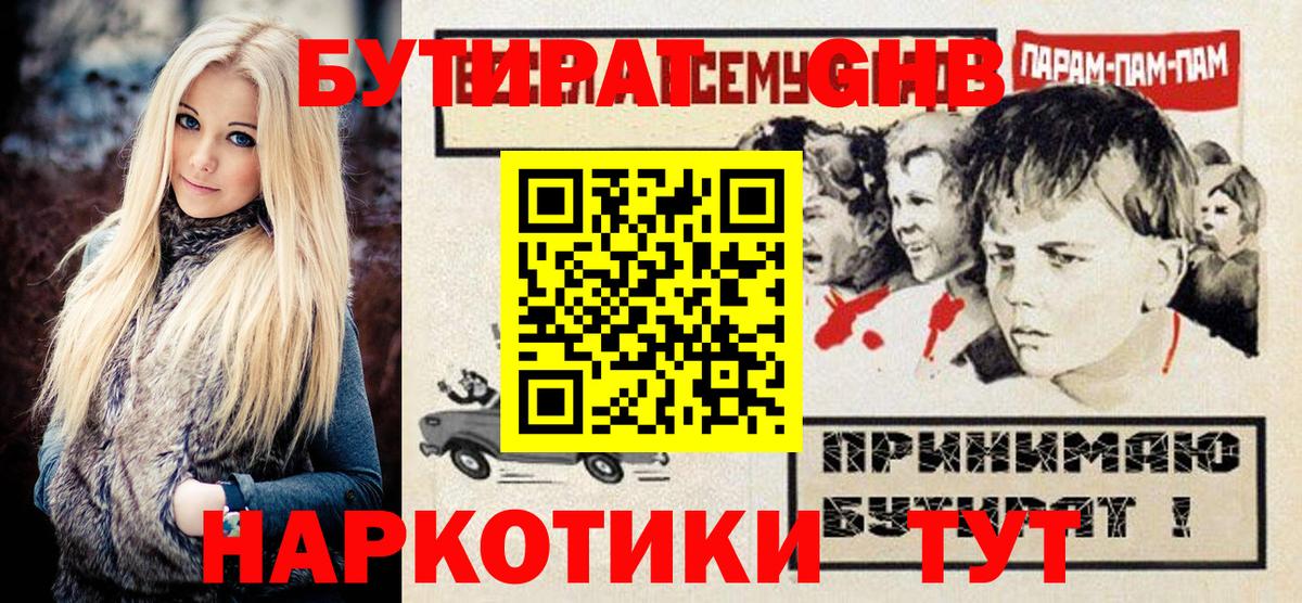 Бутират  БУТИРАТ 1.4BDO  Вход с VPN  Вятские Поляны 
