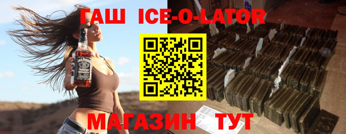 ГАШИШ  ГАШ Ice-O-Lator  Вятские Поляны  Вход с VPN  ГАШ гарик 