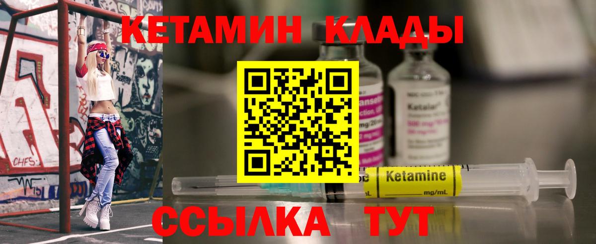 Кетамин VHQ  Вход с VPN  Вятские Поляны 
