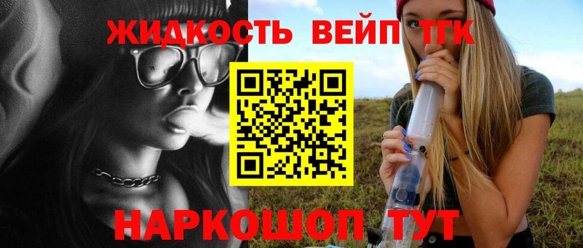 ТГК вейп с тгк Вятские Поляны